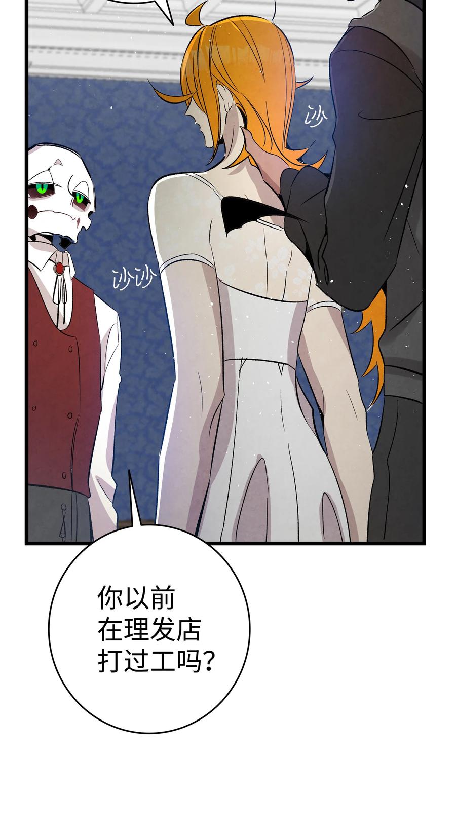 骷髅奶爸韩漫全集-76 就餐礼仪无删减无遮挡章节图片 