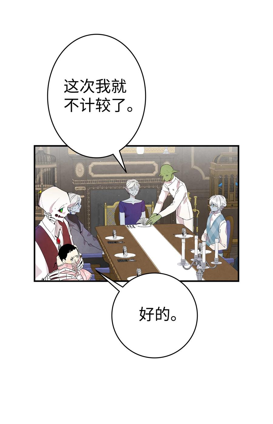 骷髅奶爸韩漫全集-77 奇怪的魔物无删减无遮挡章节图片 