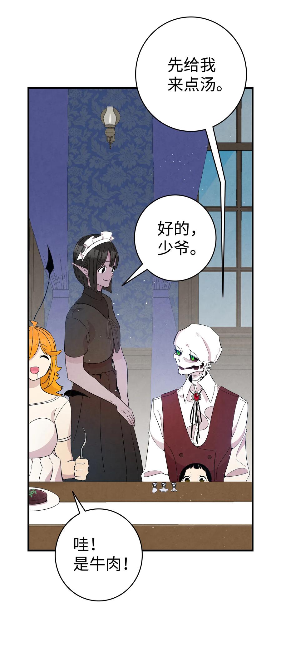 骷髅奶爸韩漫全集-77 奇怪的魔物无删减无遮挡章节图片 