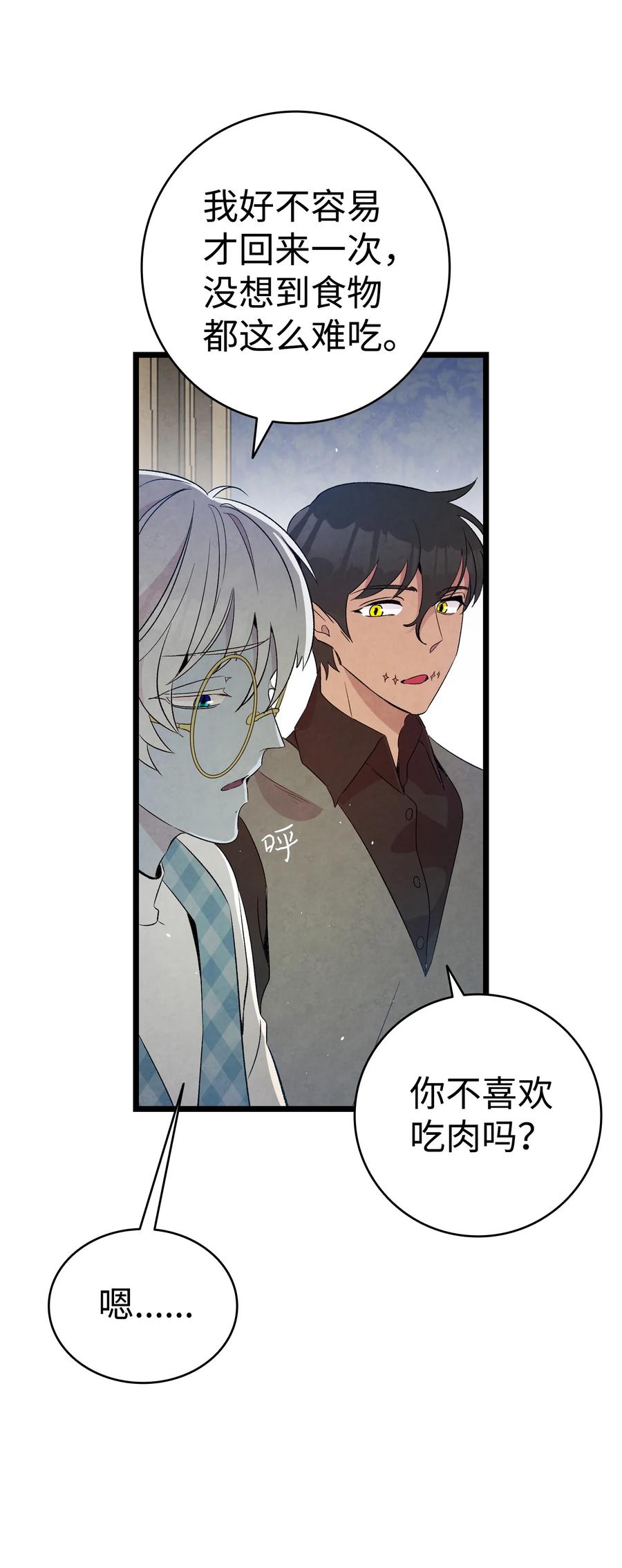 骷髅奶爸韩漫全集-77 奇怪的魔物无删减无遮挡章节图片 