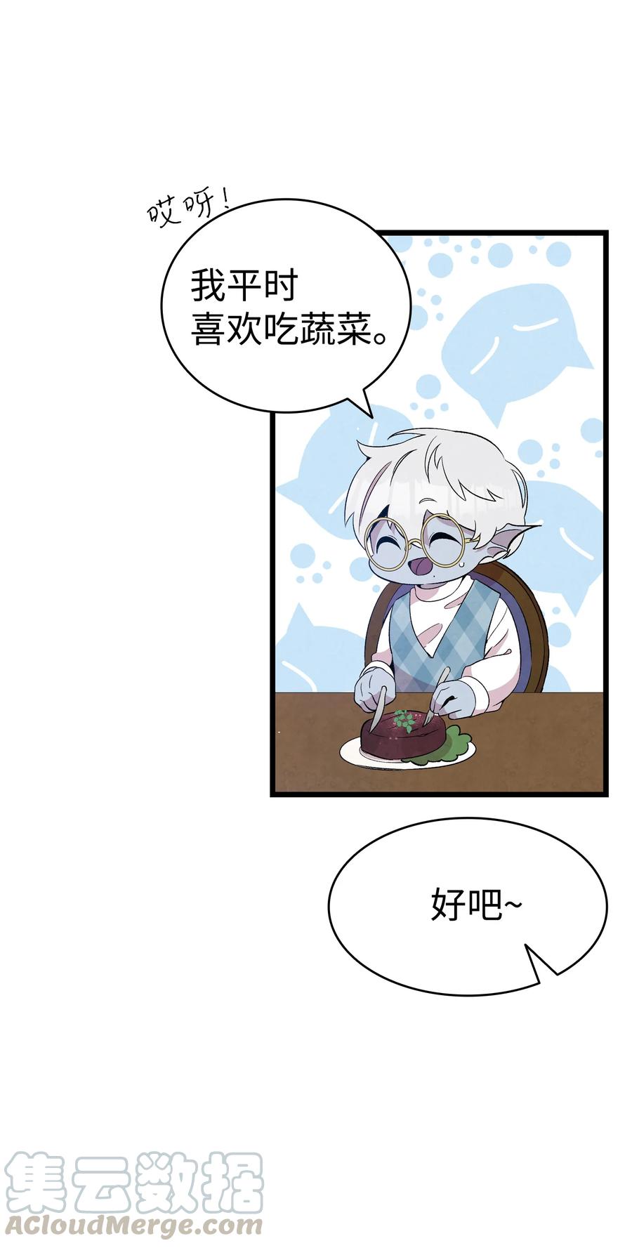 骷髅奶爸韩漫全集-77 奇怪的魔物无删减无遮挡章节图片 