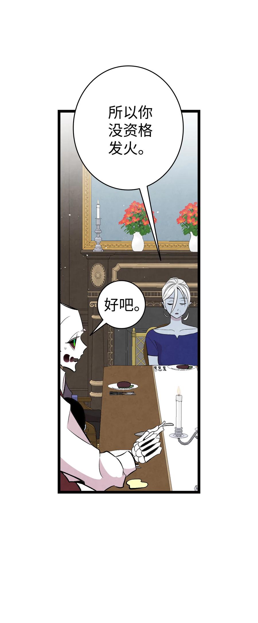 骷髅奶爸韩漫全集-77 奇怪的魔物无删减无遮挡章节图片 