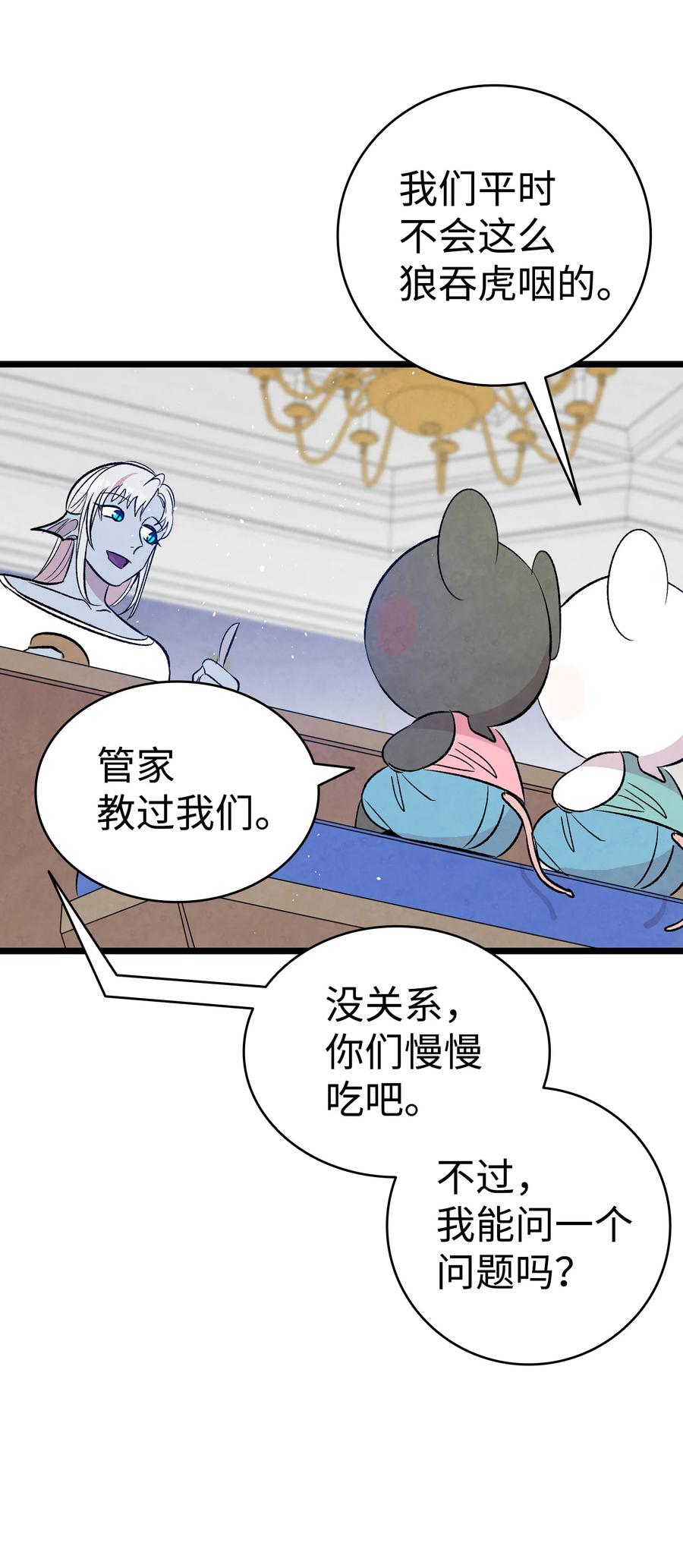 骷髅奶爸韩漫全集-77 奇怪的魔物无删减无遮挡章节图片 