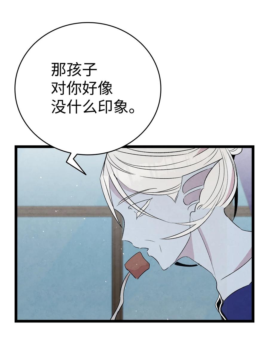 骷髅奶爸韩漫全集-77 奇怪的魔物无删减无遮挡章节图片 