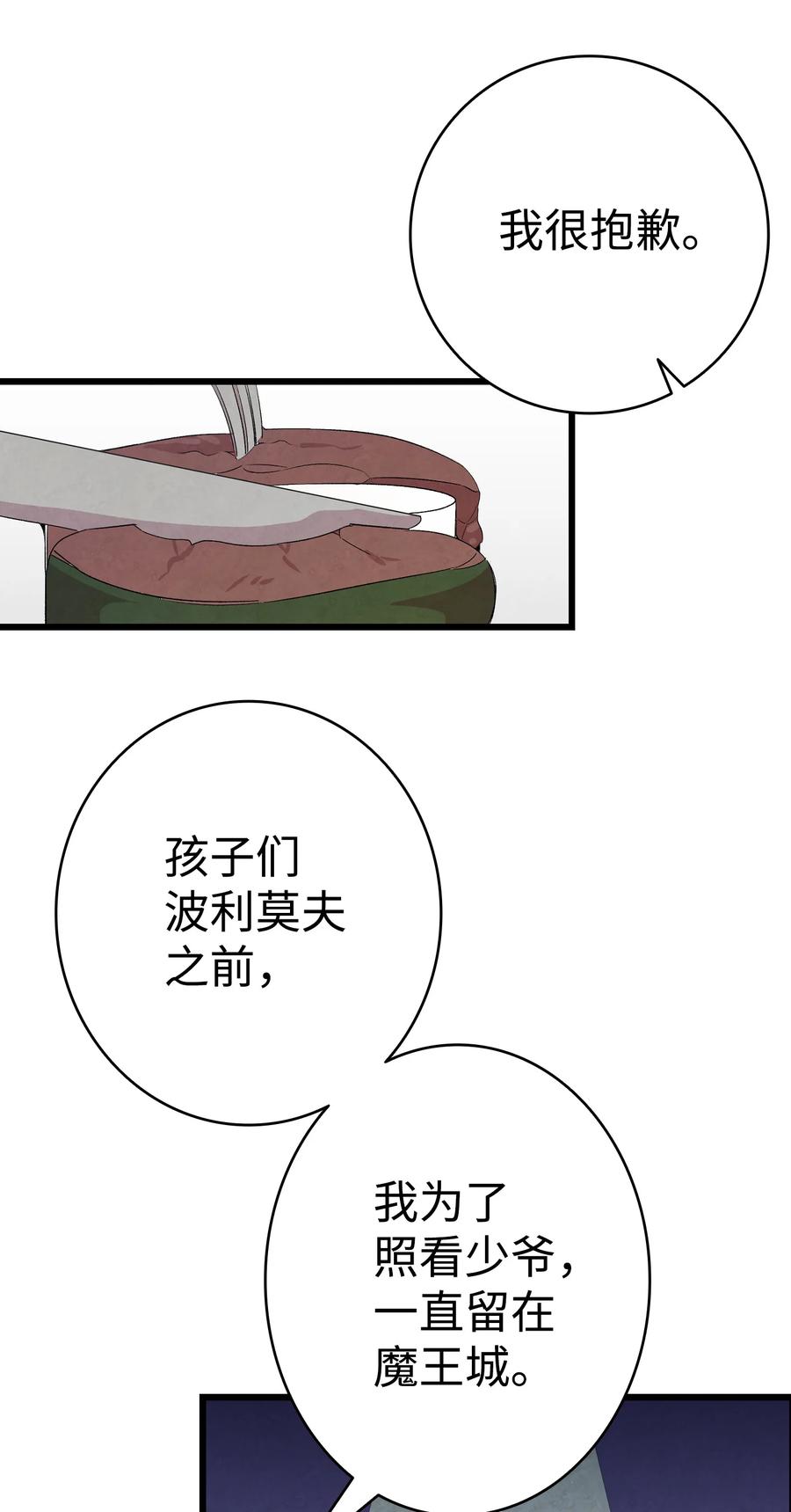 骷髅奶爸韩漫全集-77 奇怪的魔物无删减无遮挡章节图片 
