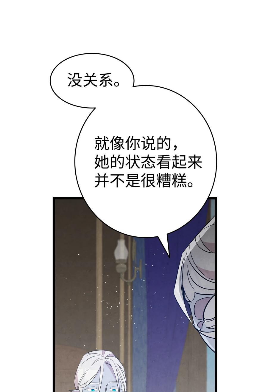 骷髅奶爸韩漫全集-77 奇怪的魔物无删减无遮挡章节图片 