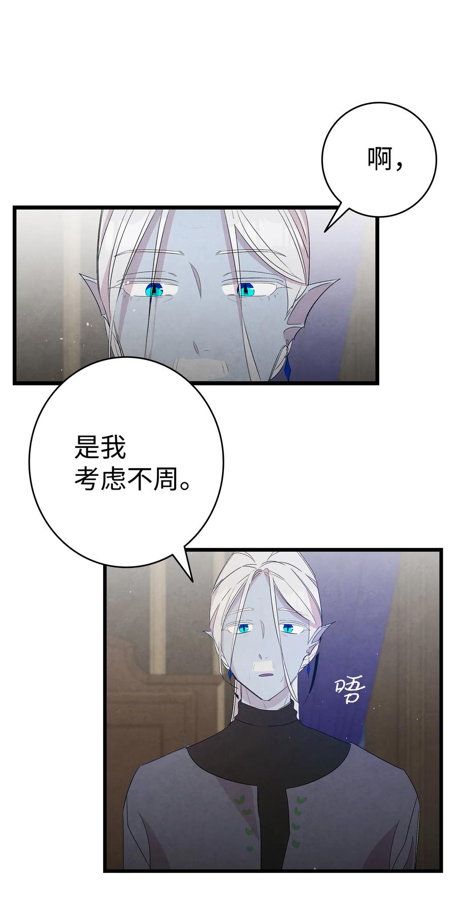 骷髅奶爸韩漫全集-77 奇怪的魔物无删减无遮挡章节图片 