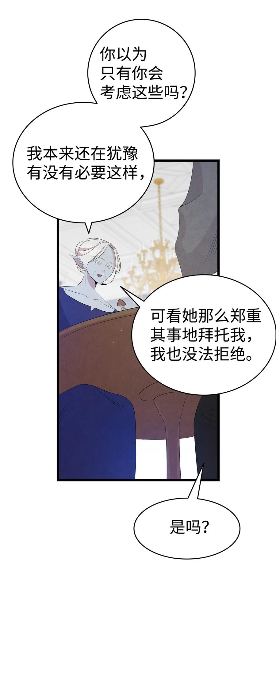 骷髅奶爸韩漫全集-77 奇怪的魔物无删减无遮挡章节图片 