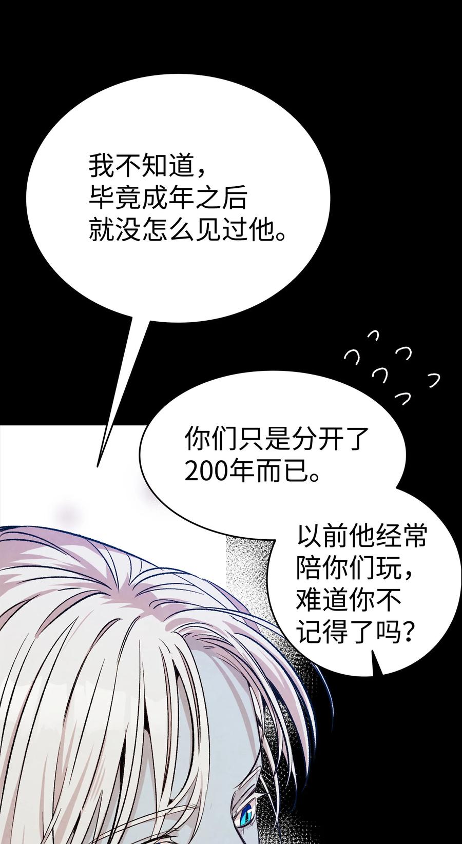 骷髅奶爸韩漫全集-78 篝火晚会无删减无遮挡章节图片 