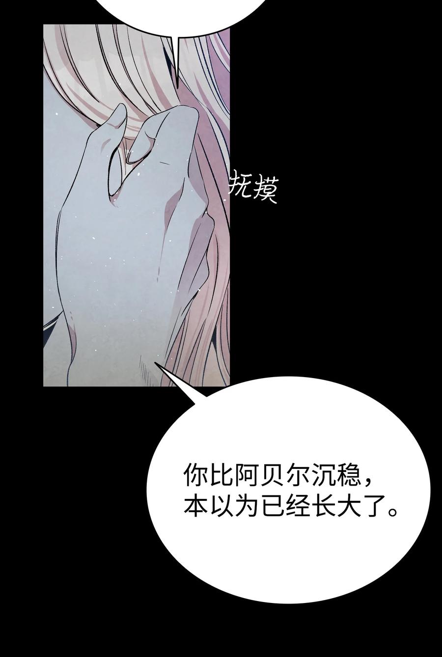 骷髅奶爸韩漫全集-78 篝火晚会无删减无遮挡章节图片 
