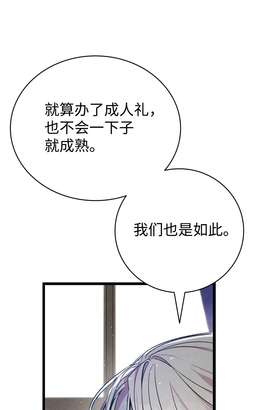 骷髅奶爸韩漫全集-78 篝火晚会无删减无遮挡章节图片 
