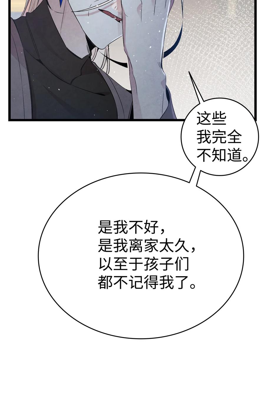 骷髅奶爸韩漫全集-78 篝火晚会无删减无遮挡章节图片 