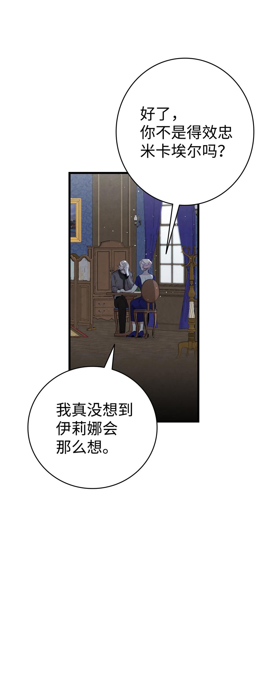 骷髅奶爸韩漫全集-78 篝火晚会无删减无遮挡章节图片 