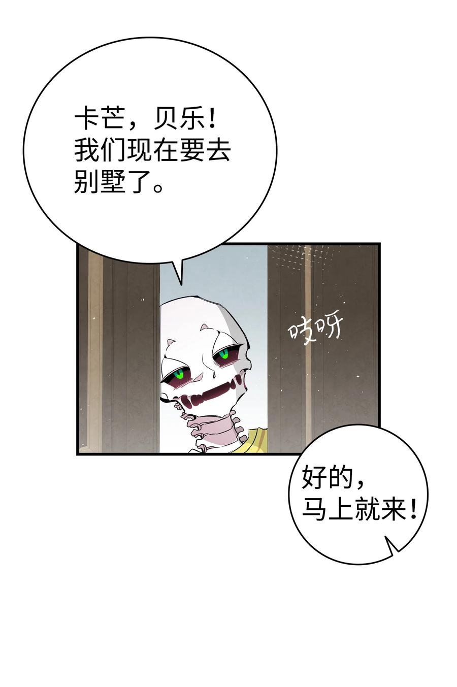 骷髅奶爸韩漫全集-78 篝火晚会无删减无遮挡章节图片 