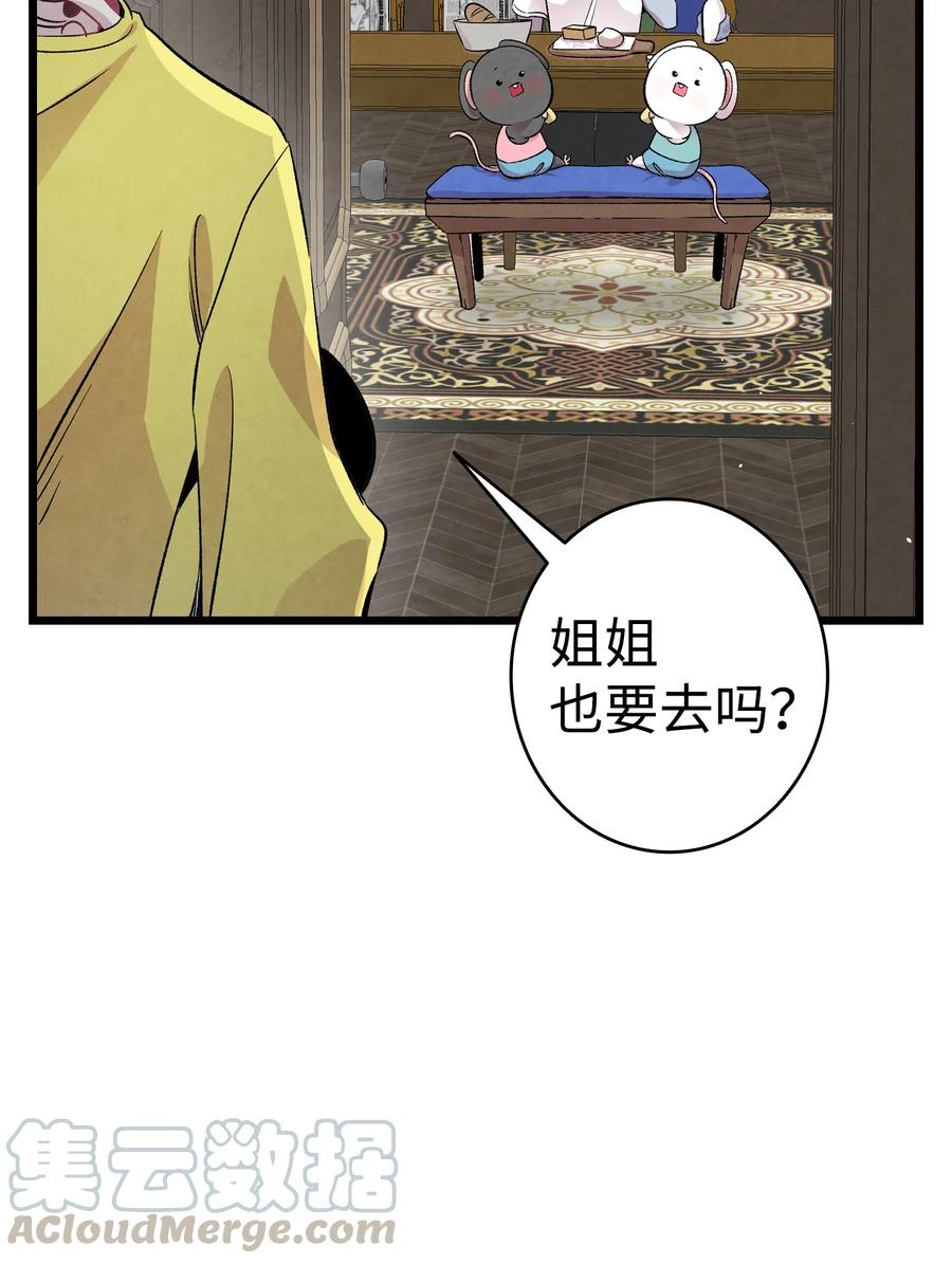 骷髅奶爸韩漫全集-78 篝火晚会无删减无遮挡章节图片 