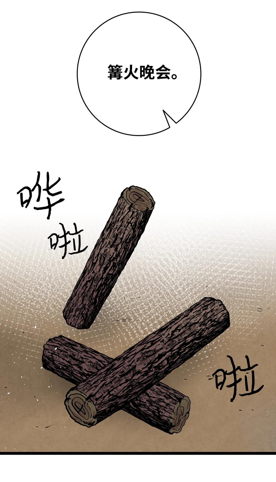 骷髅奶爸韩漫全集-78 篝火晚会无删减无遮挡章节图片 