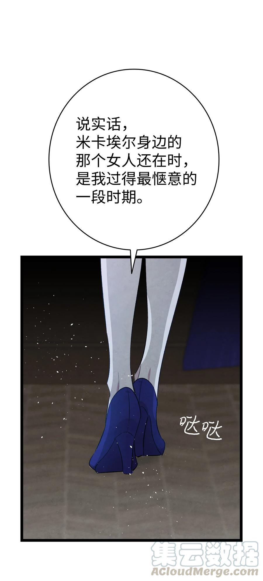 骷髅奶爸韩漫全集-78 篝火晚会无删减无遮挡章节图片 
