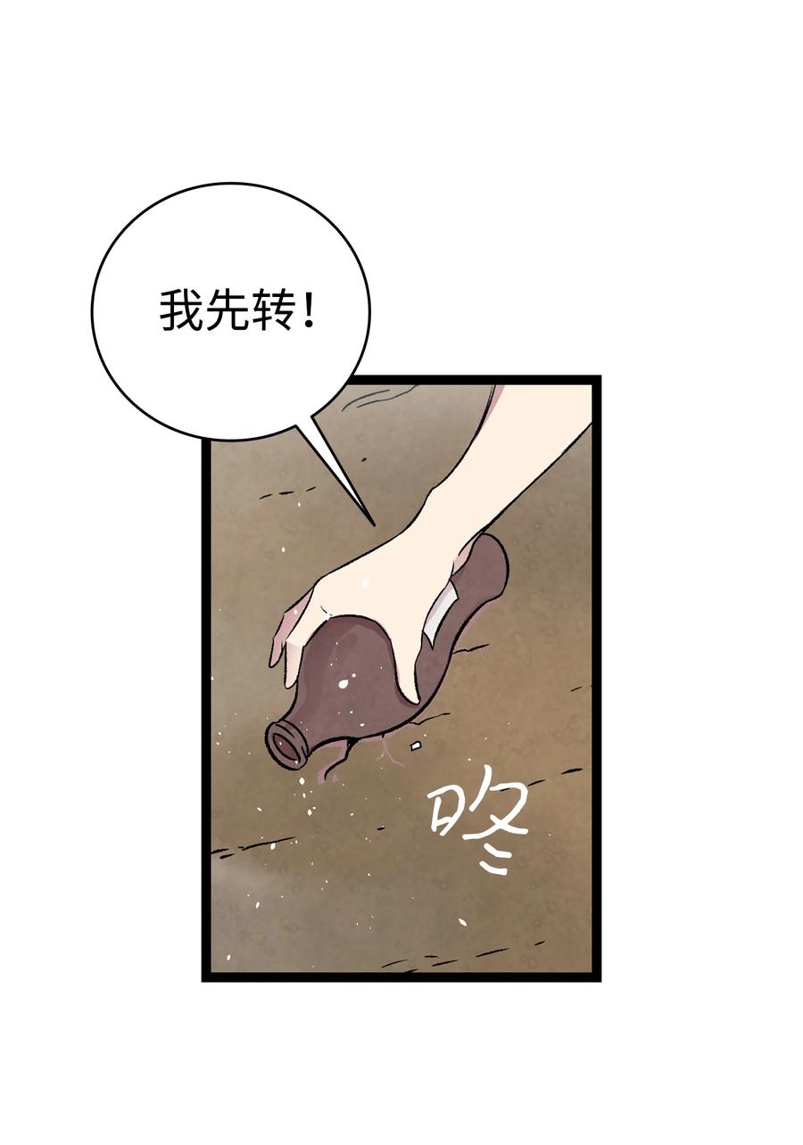 骷髅奶爸韩漫全集-78 篝火晚会无删减无遮挡章节图片 