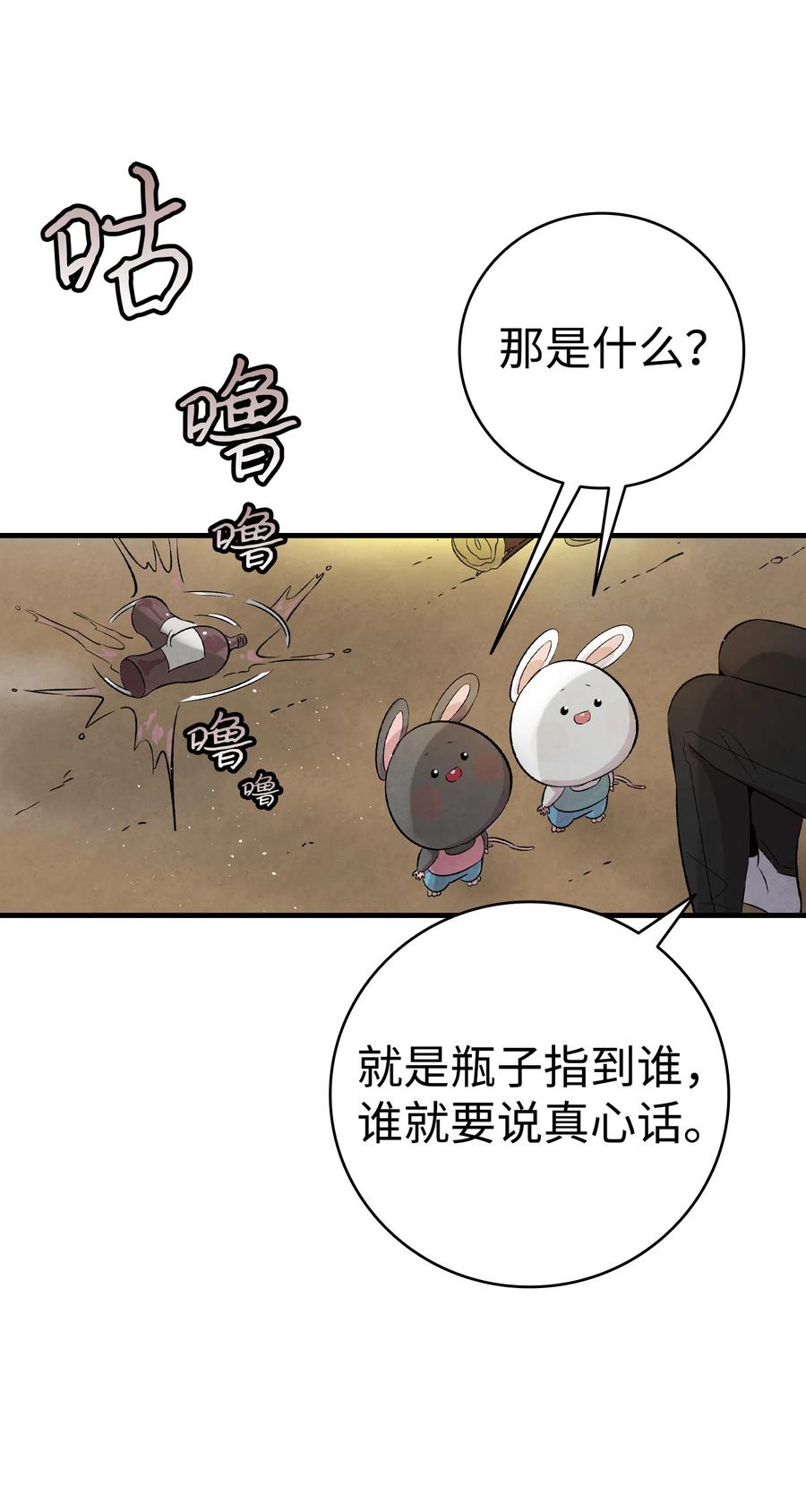 骷髅奶爸韩漫全集-78 篝火晚会无删减无遮挡章节图片 