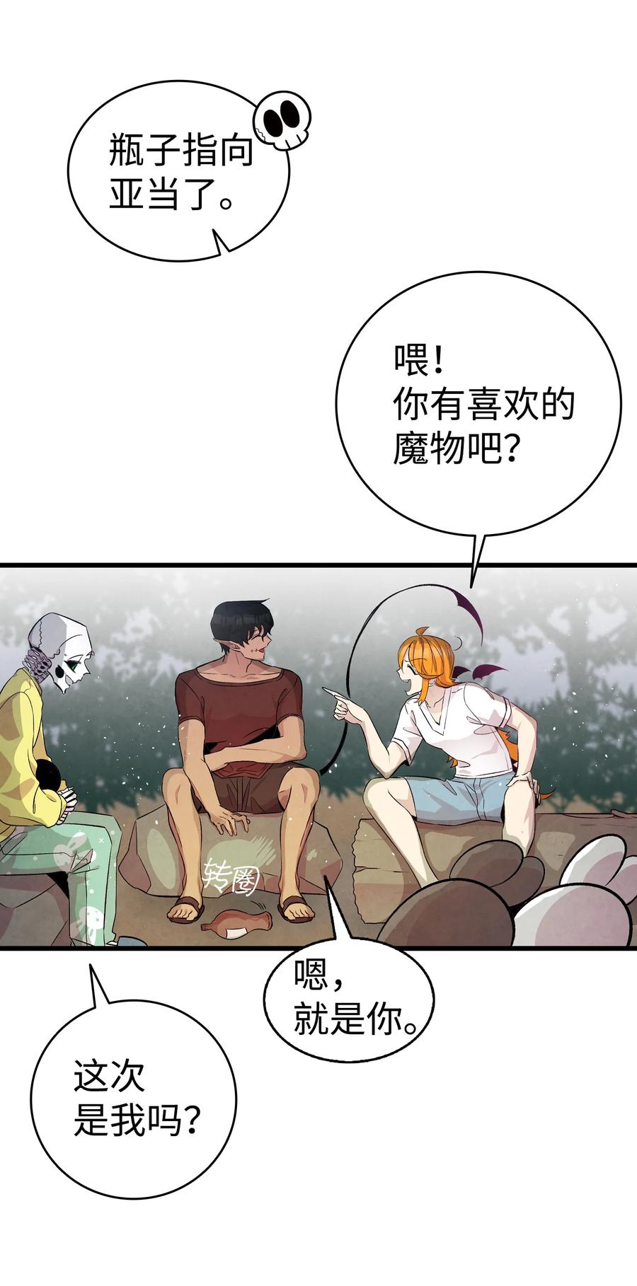 骷髅奶爸韩漫全集-78 篝火晚会无删减无遮挡章节图片 