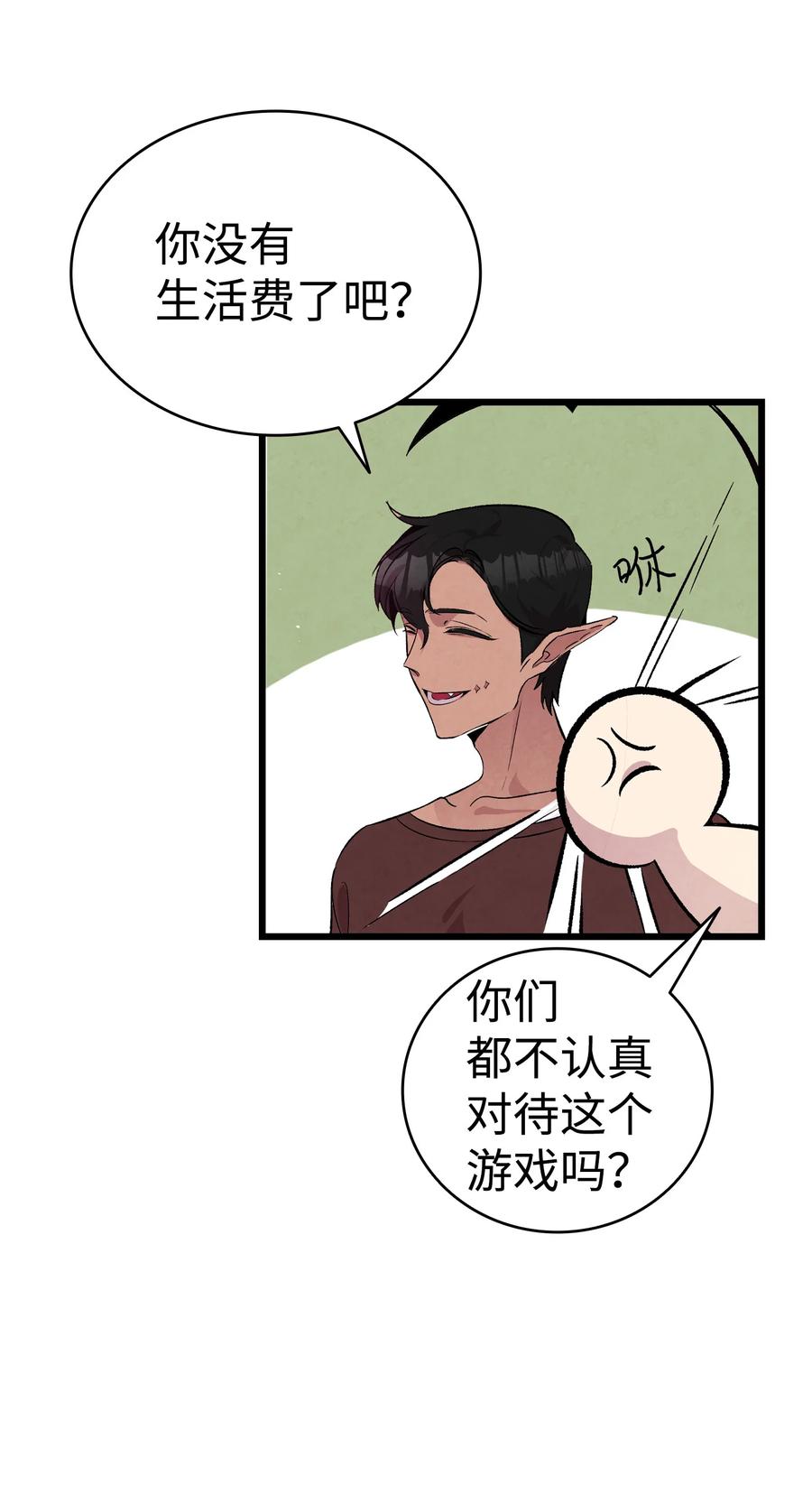 骷髅奶爸韩漫全集-78 篝火晚会无删减无遮挡章节图片 