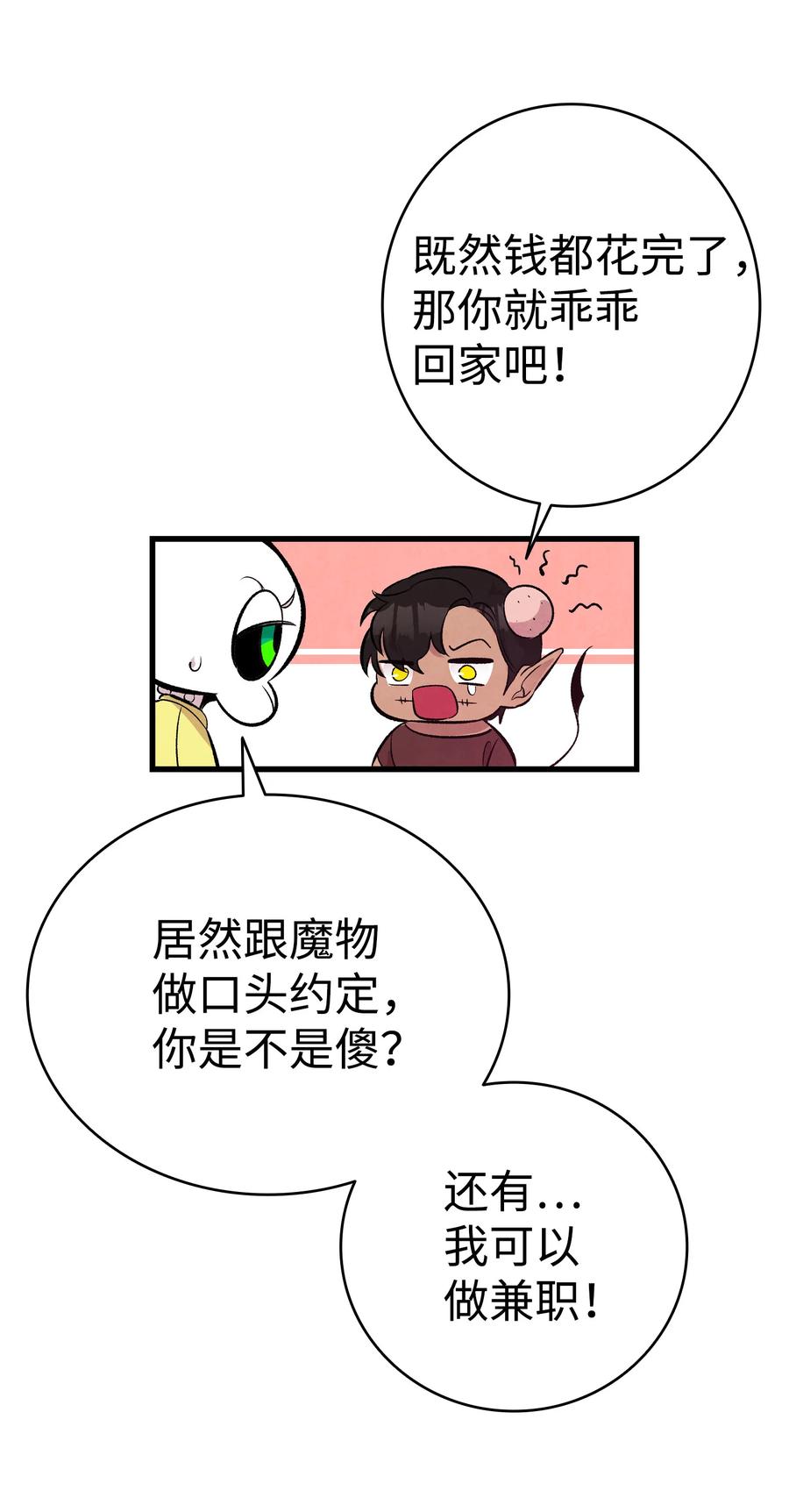 骷髅奶爸韩漫全集-78 篝火晚会无删减无遮挡章节图片 