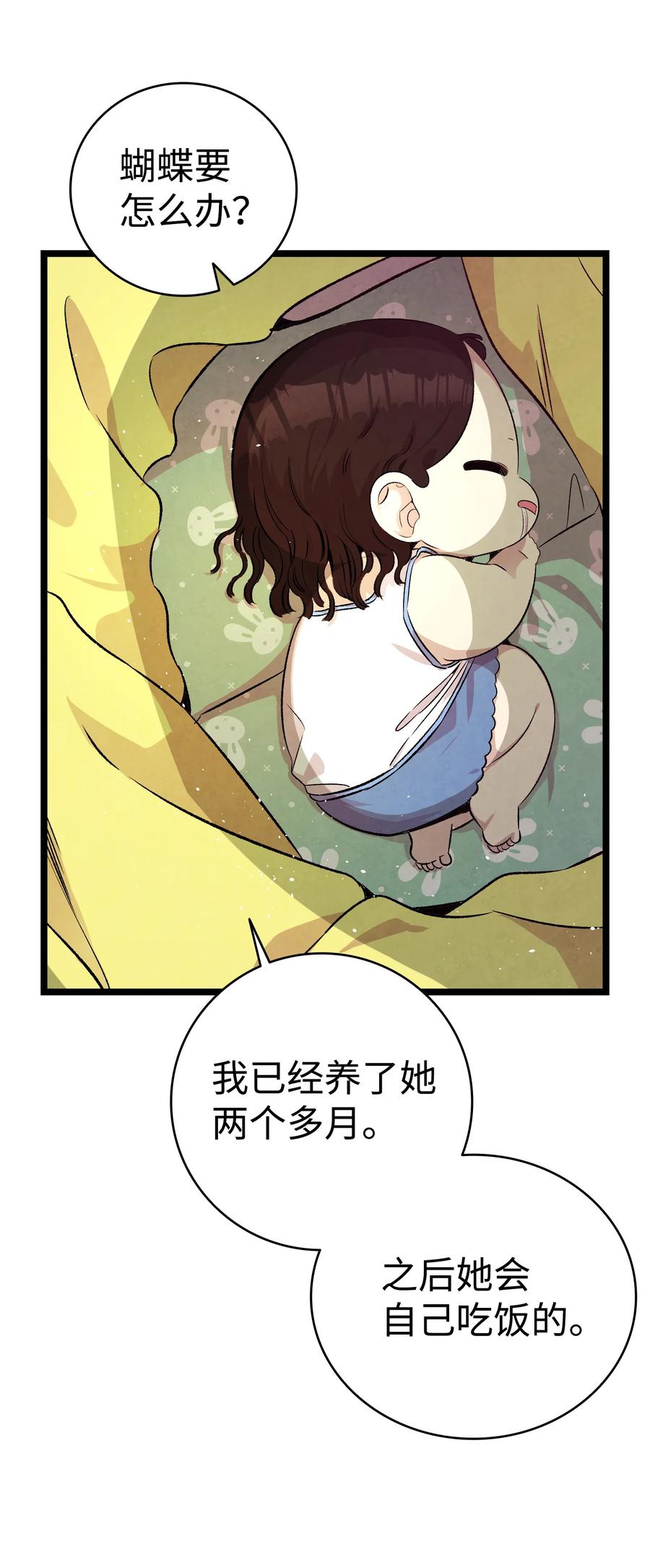 骷髅奶爸韩漫全集-78 篝火晚会无删减无遮挡章节图片 