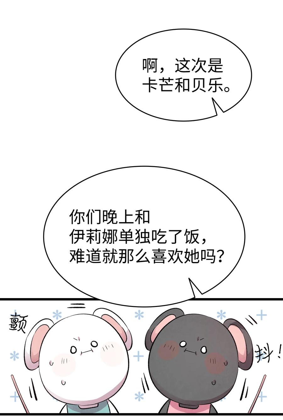 骷髅奶爸韩漫全集-78 篝火晚会无删减无遮挡章节图片 
