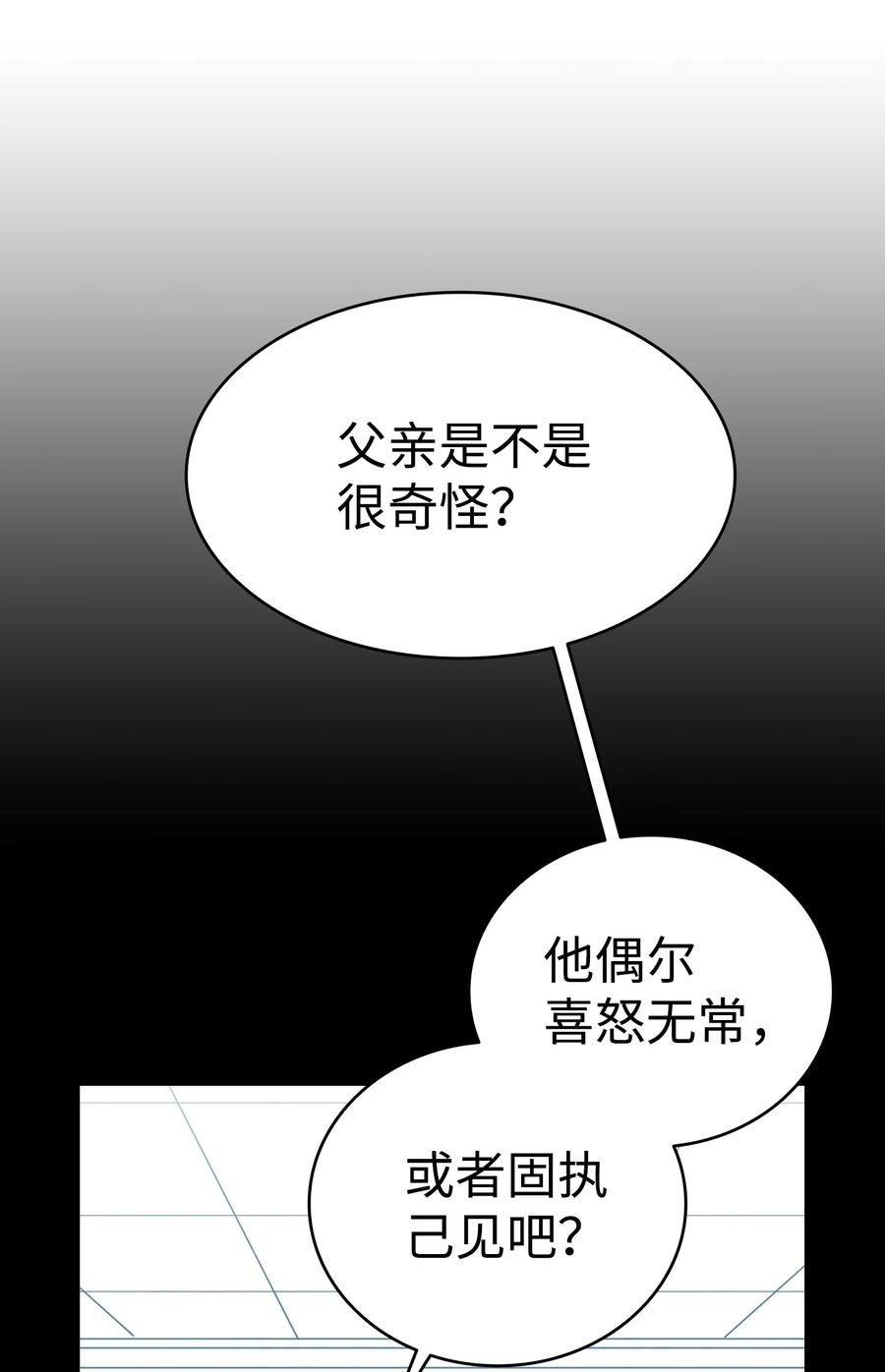 骷髅奶爸韩漫全集-78 篝火晚会无删减无遮挡章节图片 