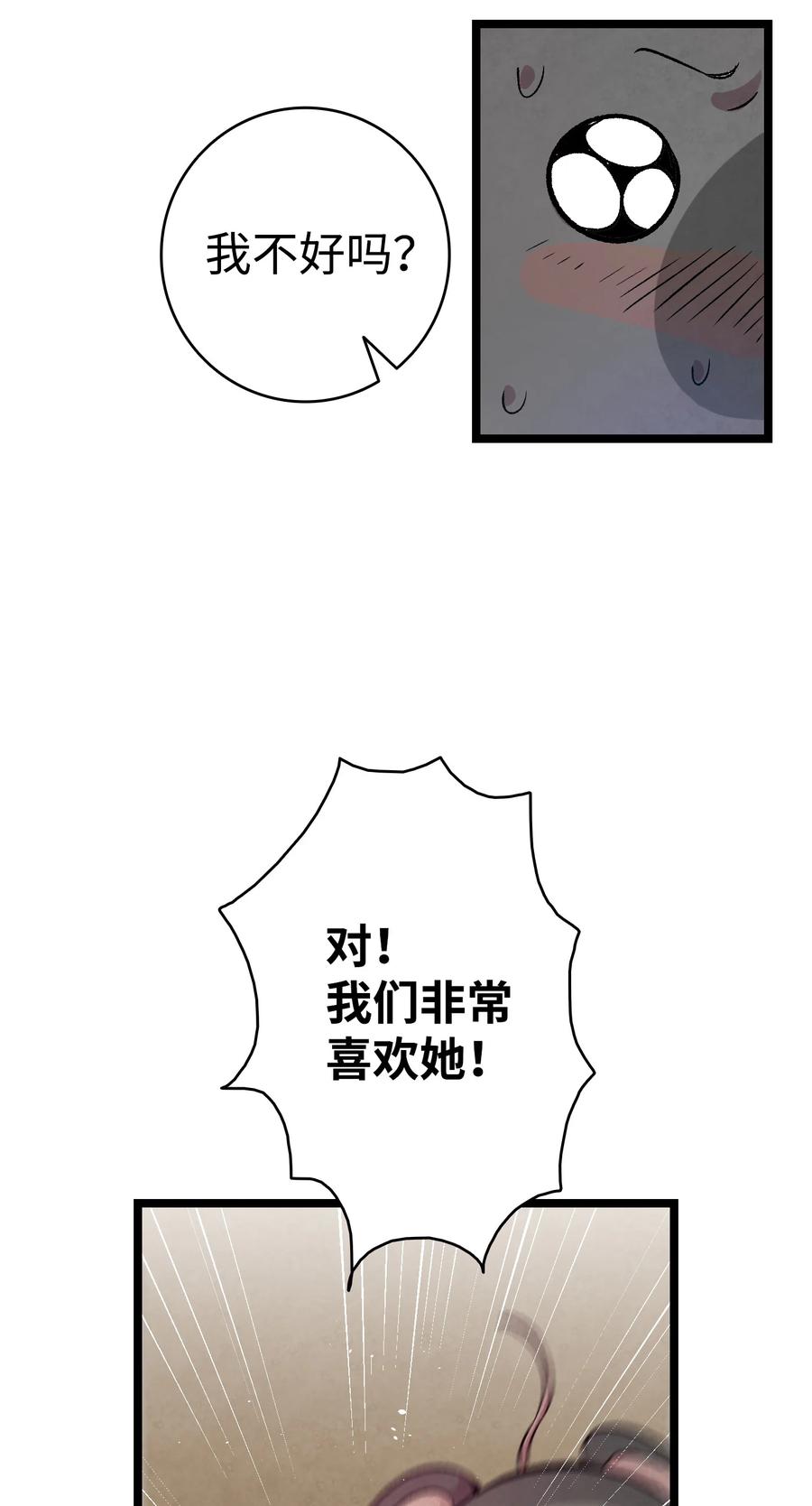 骷髅奶爸韩漫全集-78 篝火晚会无删减无遮挡章节图片 