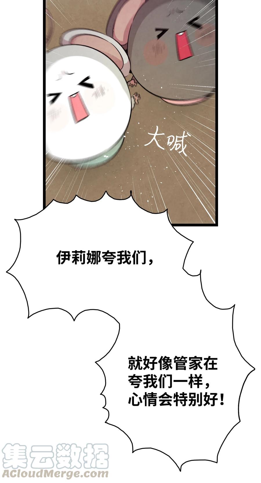 骷髅奶爸韩漫全集-78 篝火晚会无删减无遮挡章节图片 