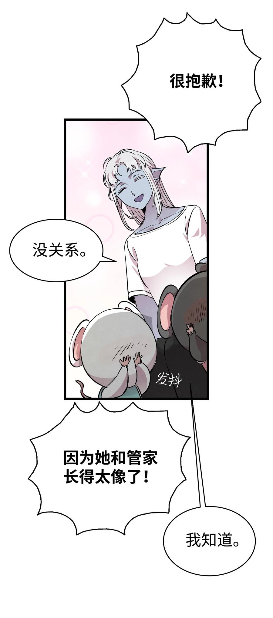 骷髅奶爸韩漫全集-78 篝火晚会无删减无遮挡章节图片 