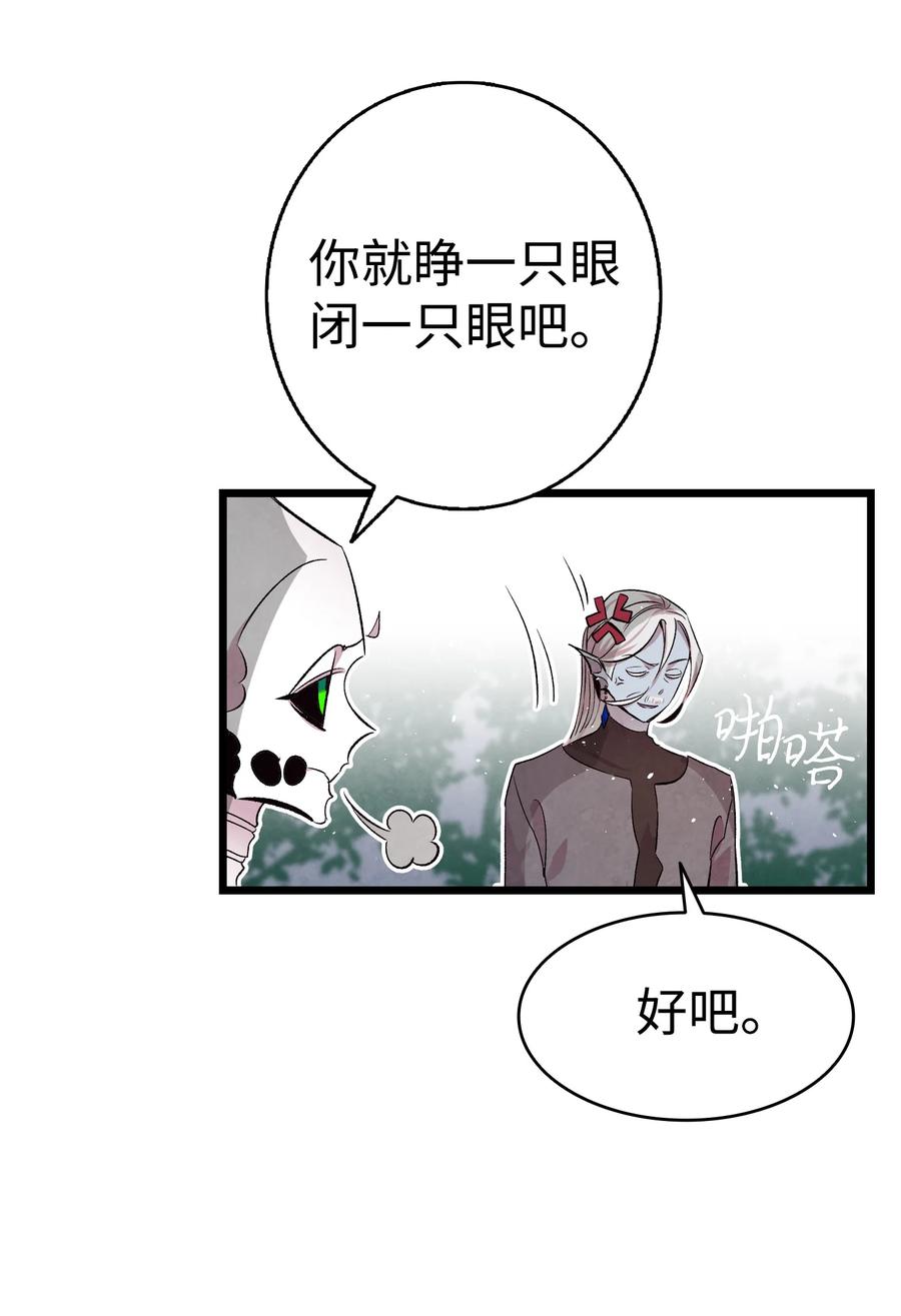 骷髅奶爸韩漫全集-78 篝火晚会无删减无遮挡章节图片 
