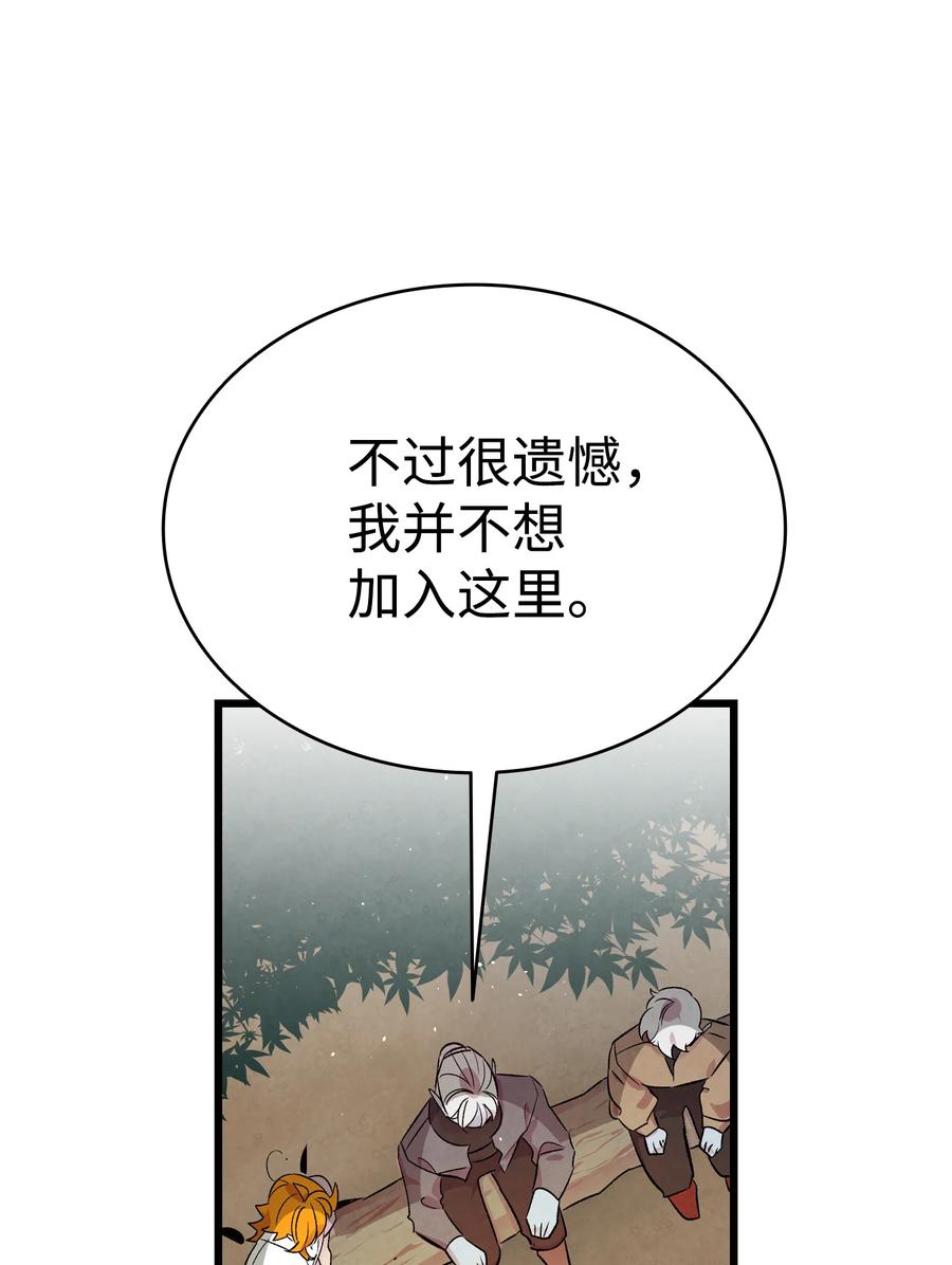 骷髅奶爸韩漫全集-78 篝火晚会无删减无遮挡章节图片 