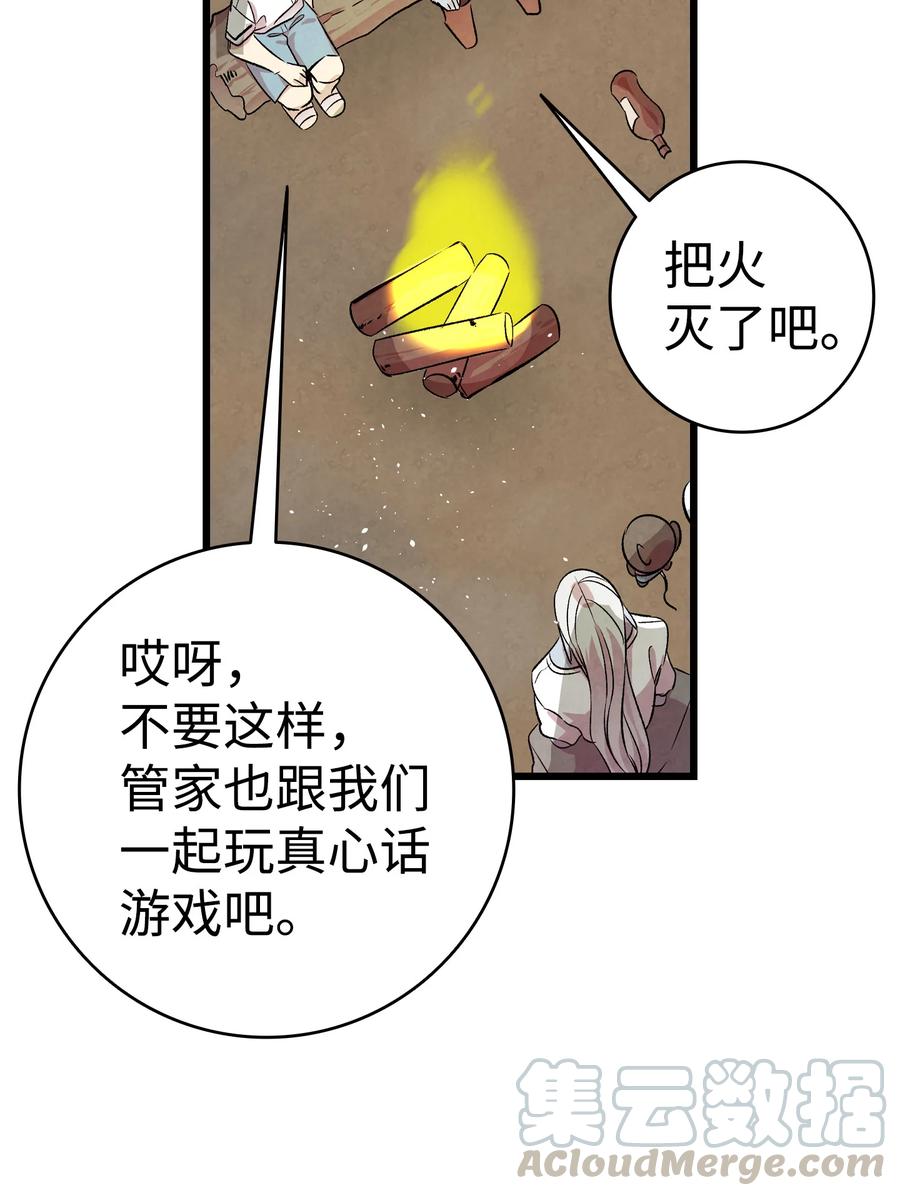 骷髅奶爸韩漫全集-78 篝火晚会无删减无遮挡章节图片 