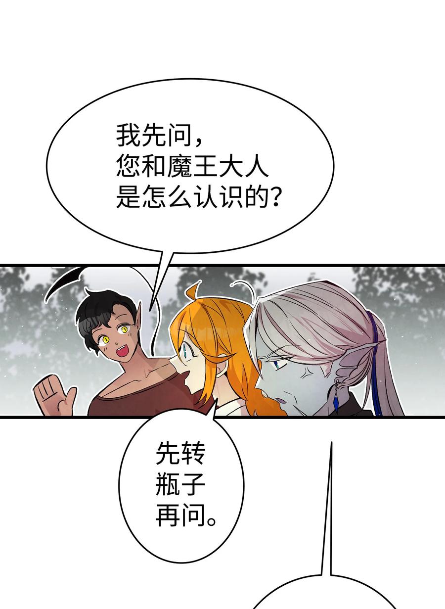 骷髅奶爸韩漫全集-78 篝火晚会无删减无遮挡章节图片 