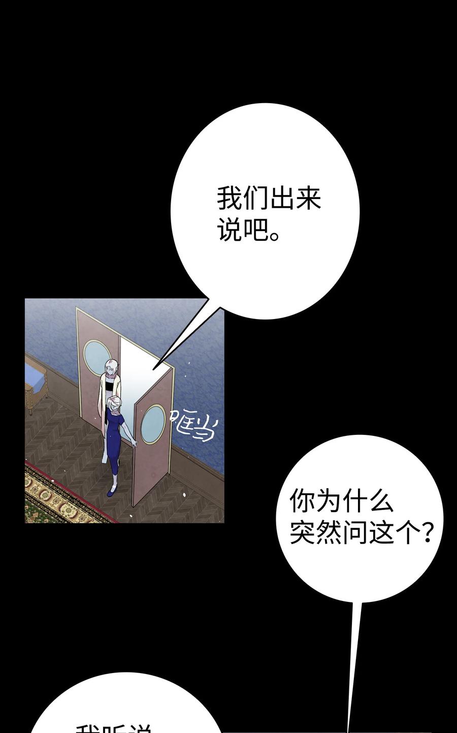 骷髅奶爸韩漫全集-78 篝火晚会无删减无遮挡章节图片 
