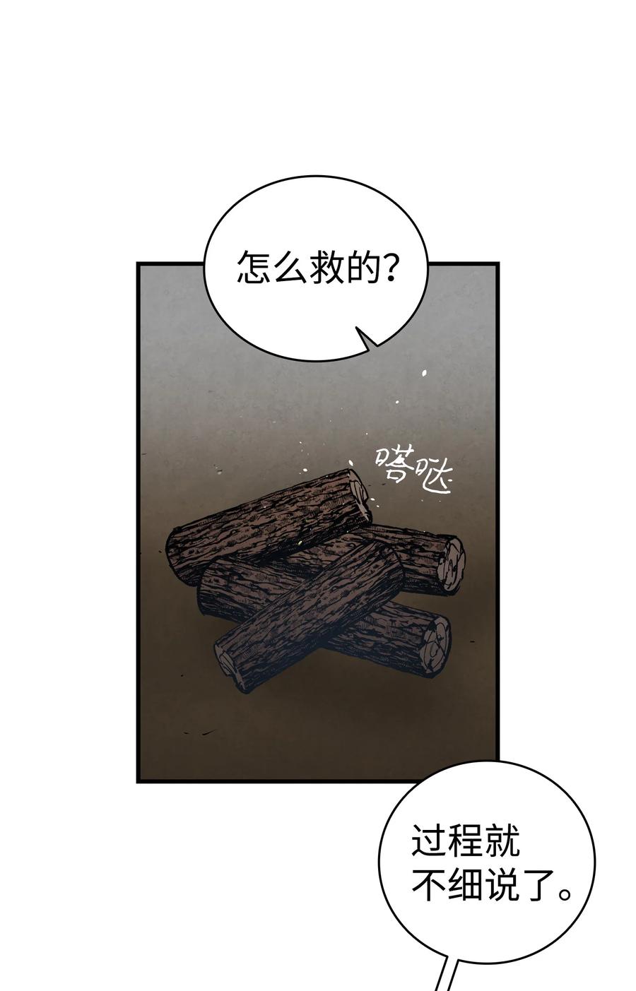 骷髅奶爸韩漫全集-79 不堪的往事无删减无遮挡章节图片 
