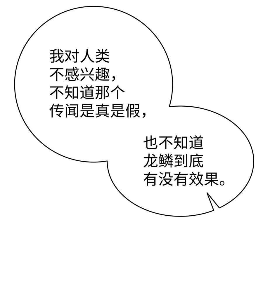 骷髅奶爸韩漫全集-81 杜弋进城无删减无遮挡章节图片 