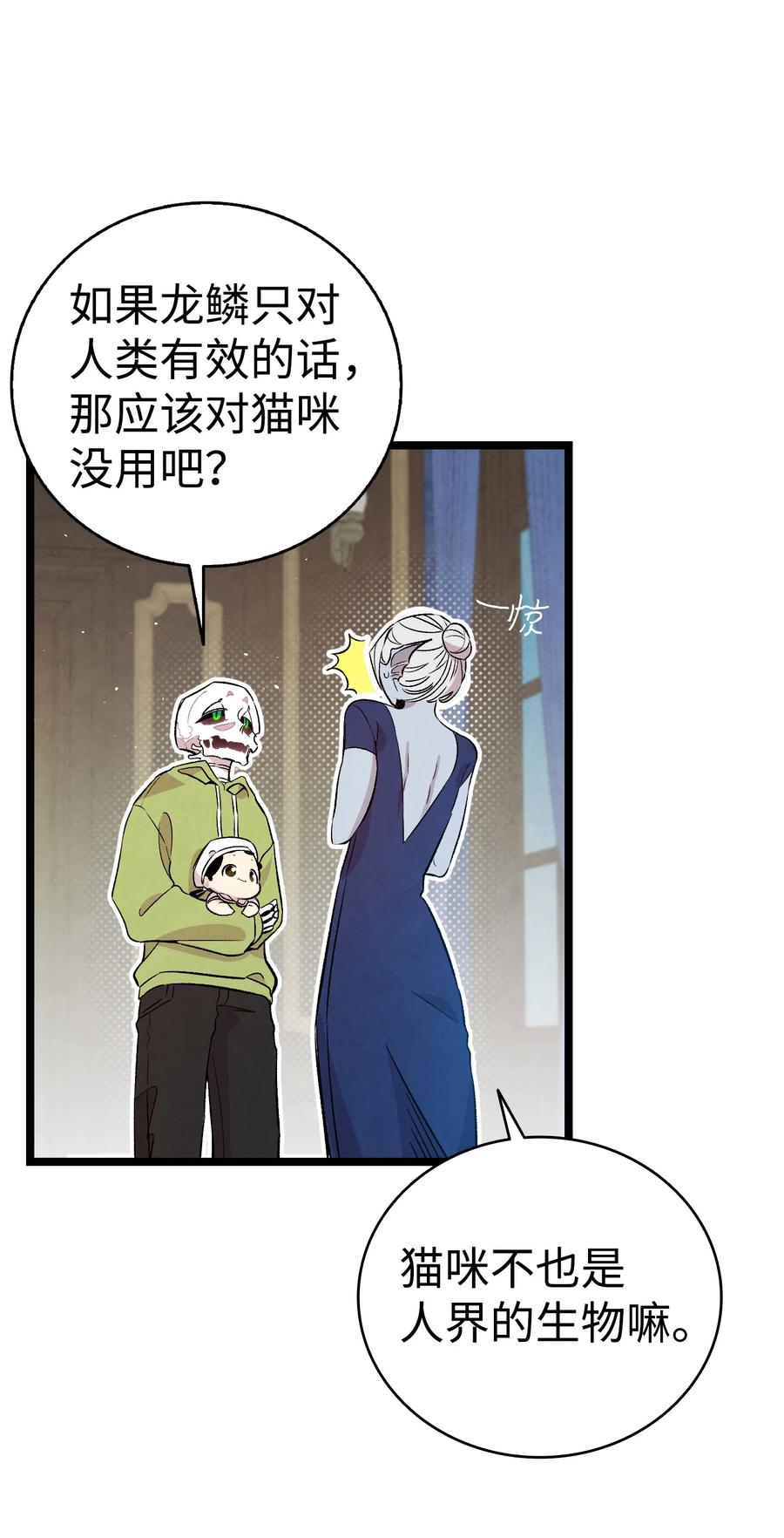 骷髅奶爸韩漫全集-81 杜弋进城无删减无遮挡章节图片 
