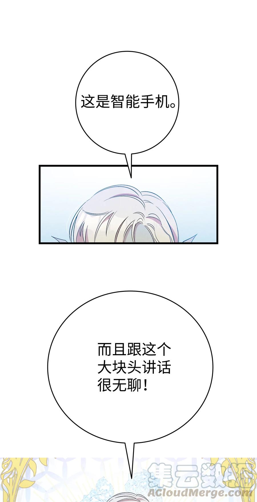 骷髅奶爸韩漫全集-81 杜弋进城无删减无遮挡章节图片 
