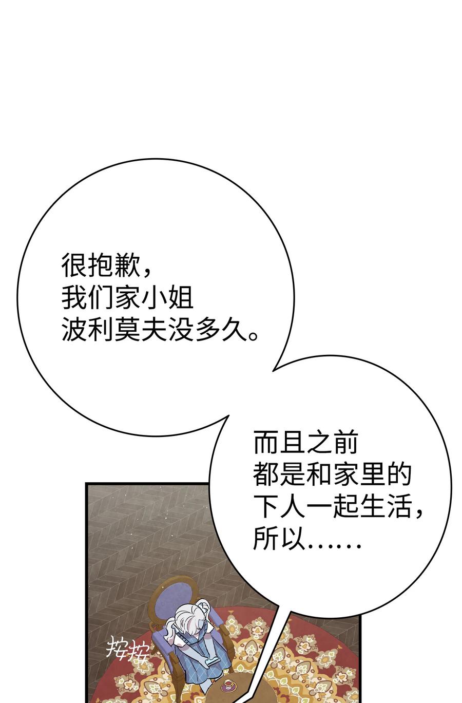 骷髅奶爸韩漫全集-81 杜弋进城无删减无遮挡章节图片 