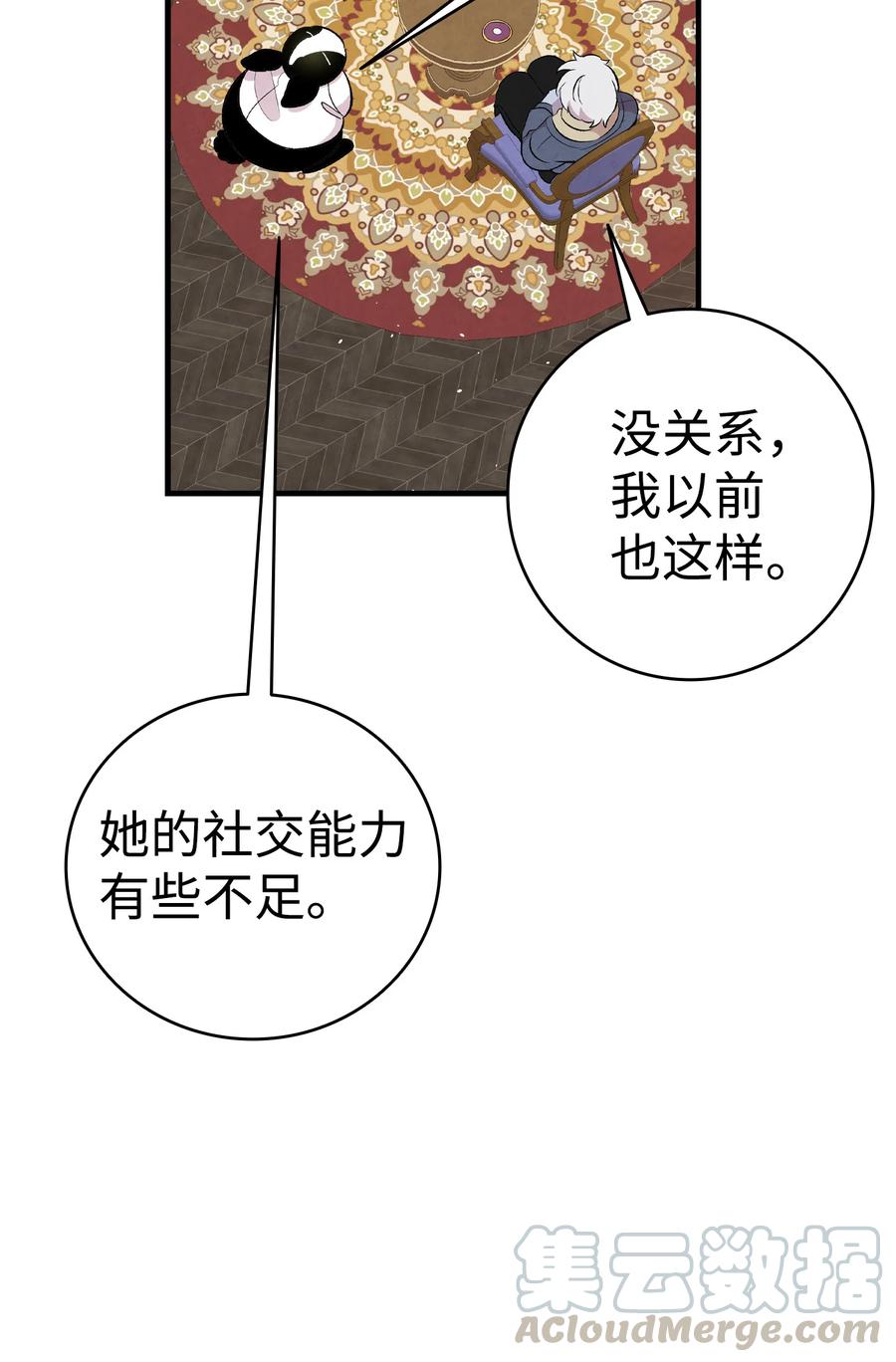 骷髅奶爸韩漫全集-81 杜弋进城无删减无遮挡章节图片 