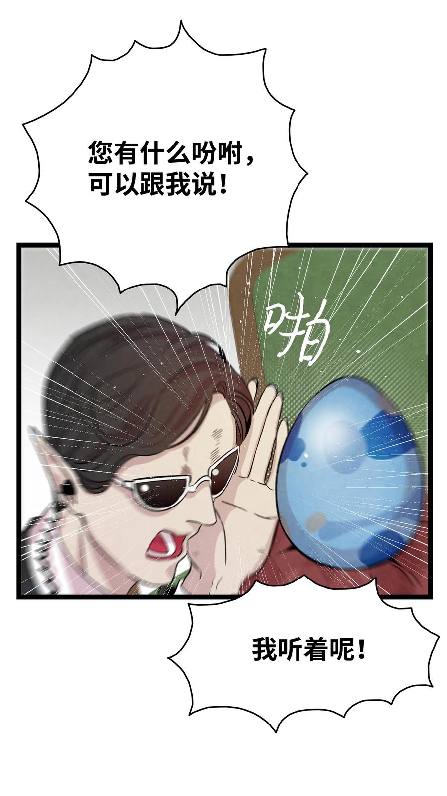 骷髅奶爸韩漫全集-81 杜弋进城无删减无遮挡章节图片 