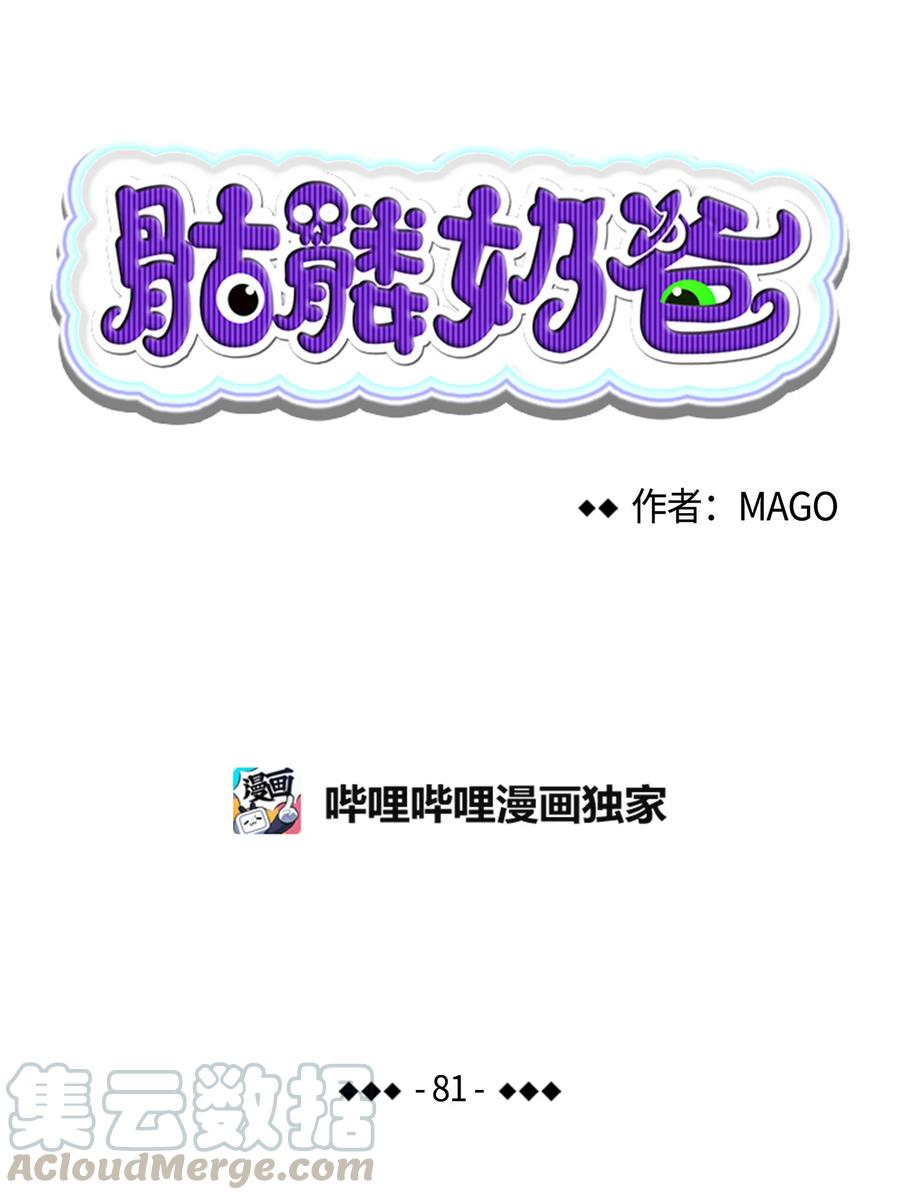 骷髅奶爸韩漫全集-81 杜弋进城无删减无遮挡章节图片 