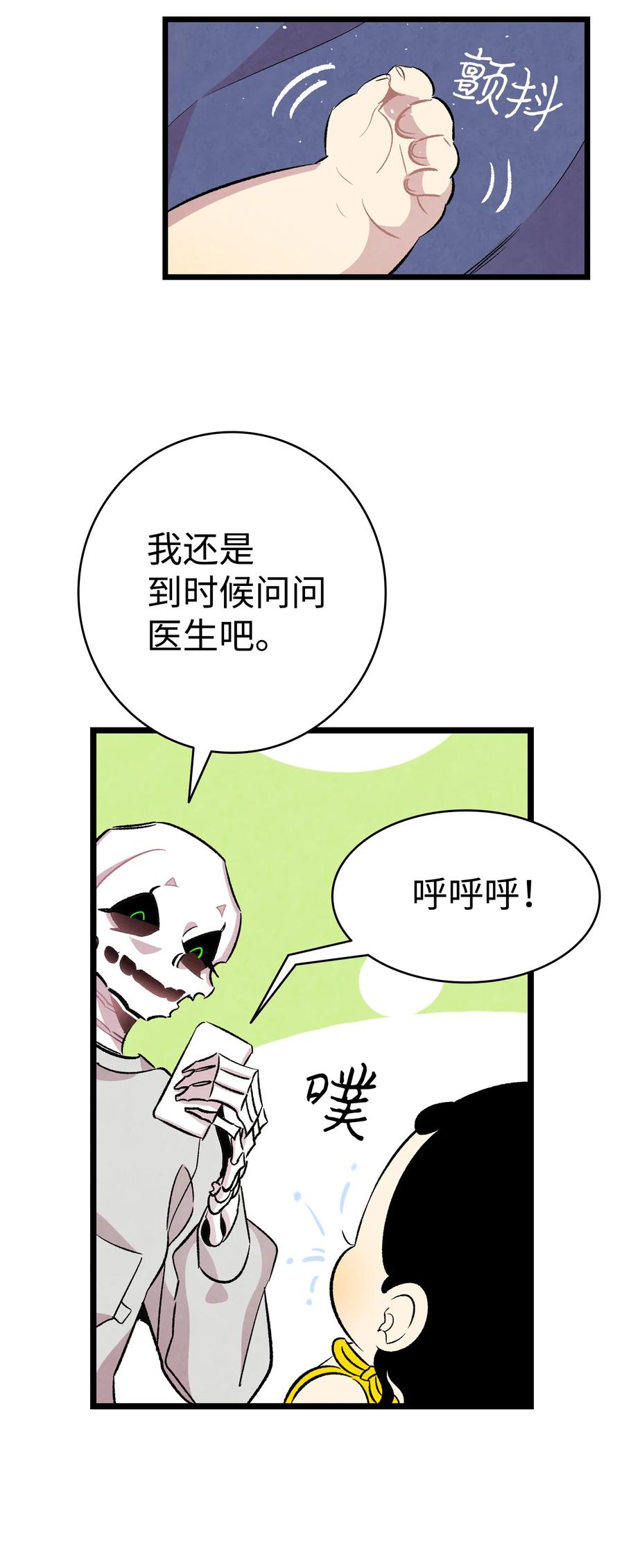 骷髅奶爸韩漫全集-81 杜弋进城无删减无遮挡章节图片 
