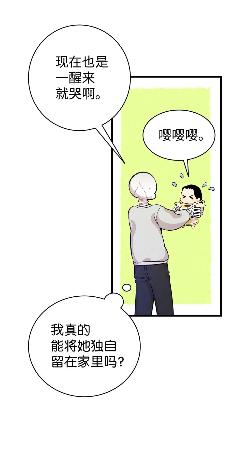 骷髅奶爸韩漫全集-81 杜弋进城无删减无遮挡章节图片 