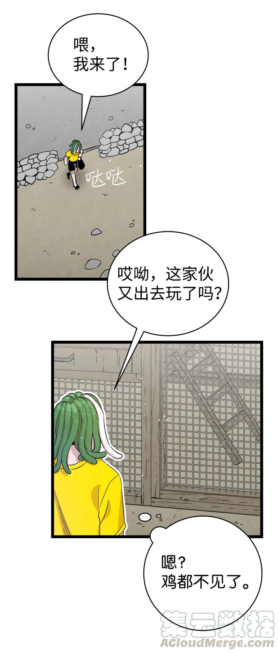 骷髅奶爸韩漫全集-81 杜弋进城无删减无遮挡章节图片 