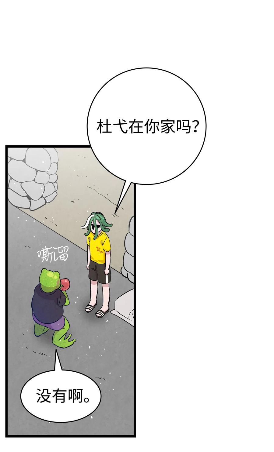 骷髅奶爸韩漫全集-81 杜弋进城无删减无遮挡章节图片 