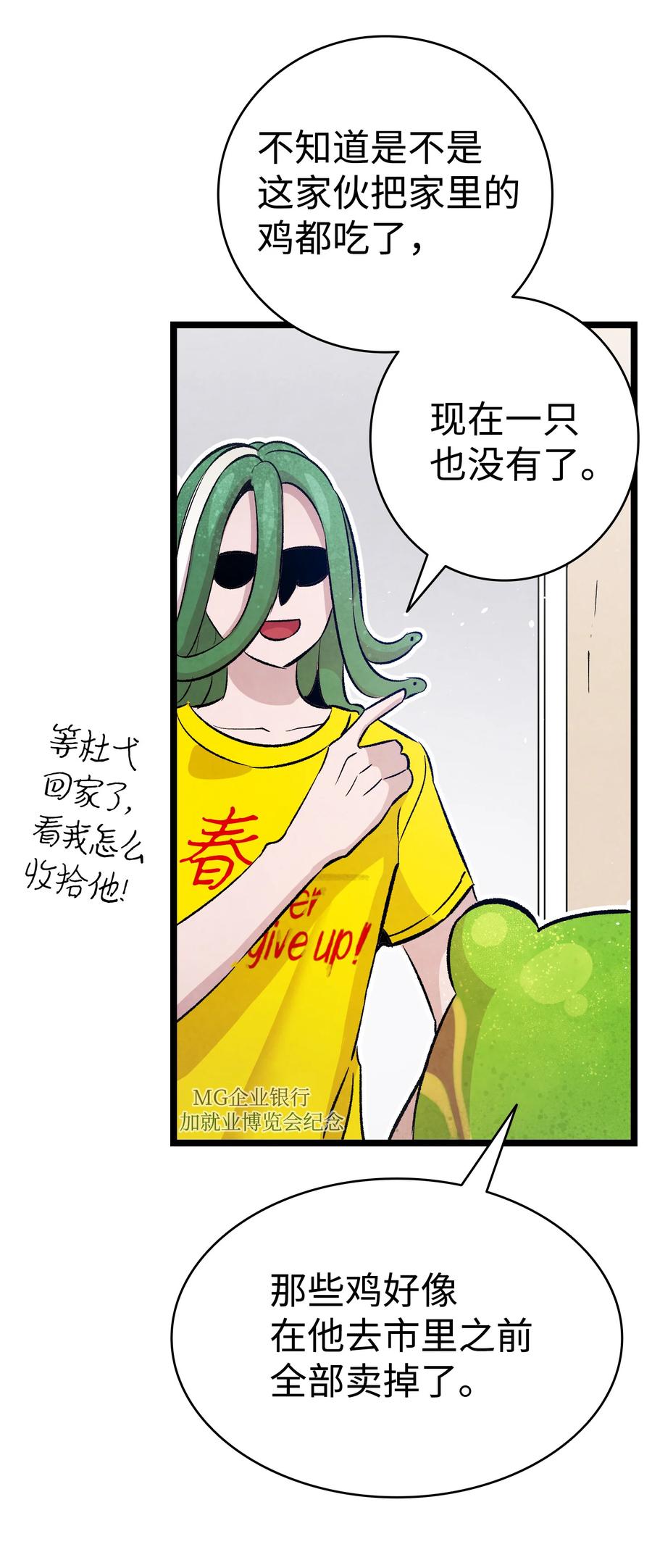 骷髅奶爸韩漫全集-81 杜弋进城无删减无遮挡章节图片 